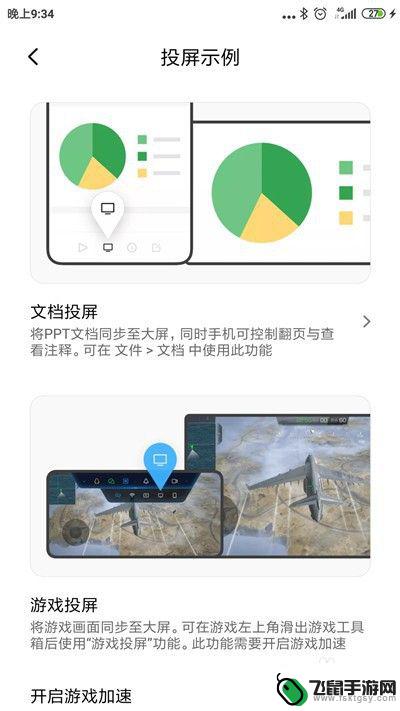无线投屏怎么设置小米手机 小米手机如何进行投屏操作