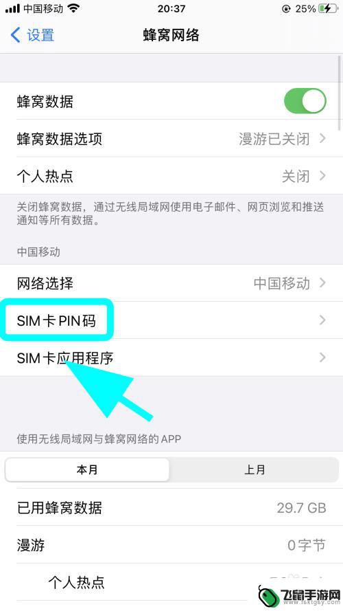 手机sim密码如何取消 iPhone如何取消SIM卡密码