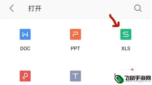xls表格手机怎么编辑 xlsx手机版怎么转换