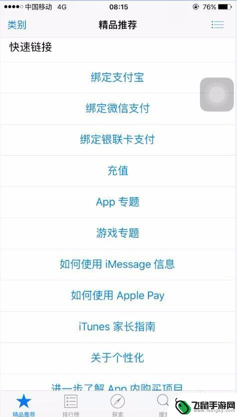 苹果手机充卡怎么充 苹果手机app store 充值金额