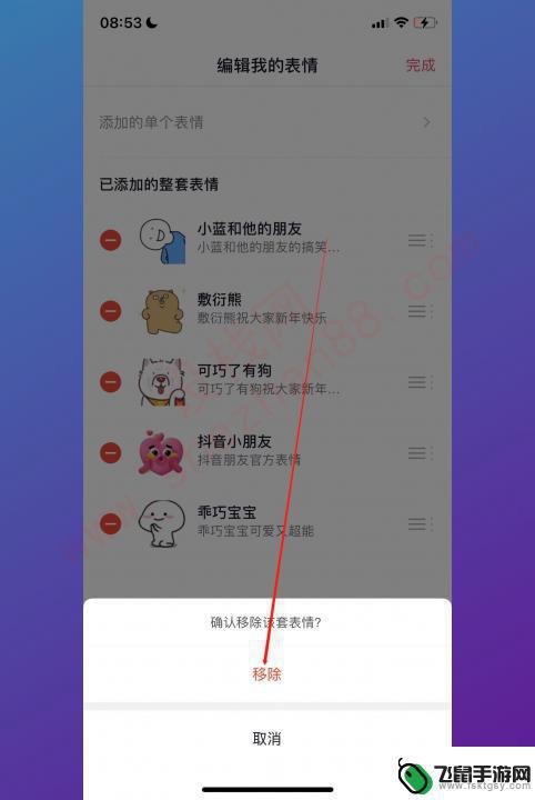 抖音gif表情怎么删除掉 如何删除抖音添加的表情