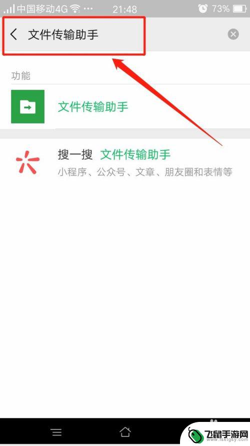 手机文件上传功能如何启用 在手机微信中如何开启和禁用文件传输助手