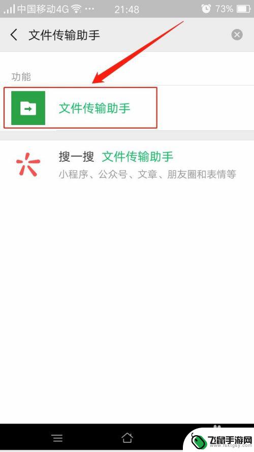 手机文件上传功能如何启用 在手机微信中如何开启和禁用文件传输助手