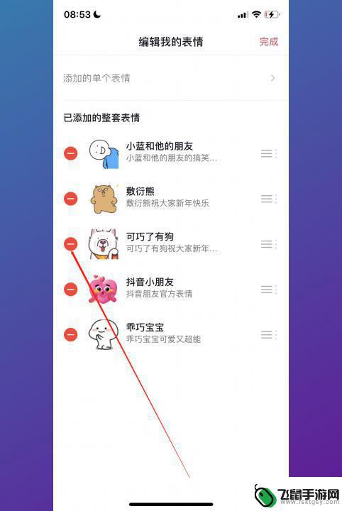 抖音gif表情怎么删除掉 如何删除抖音添加的表情