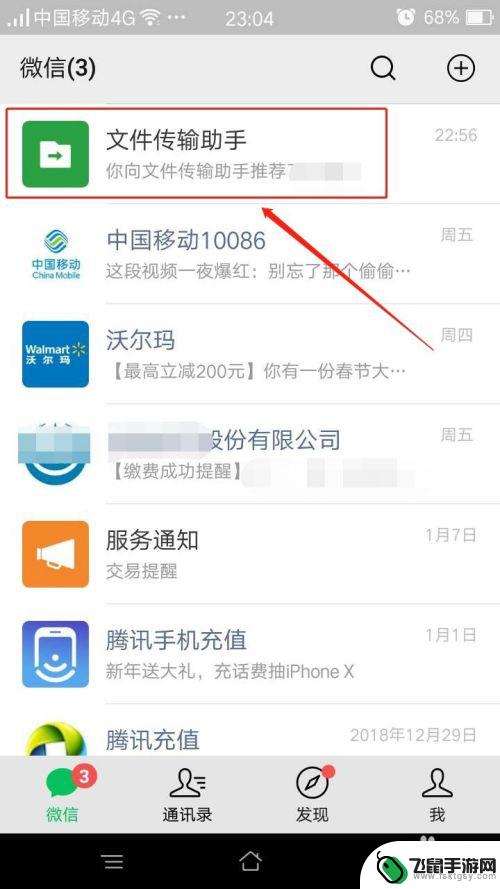 手机文件上传功能如何启用 在手机微信中如何开启和禁用文件传输助手