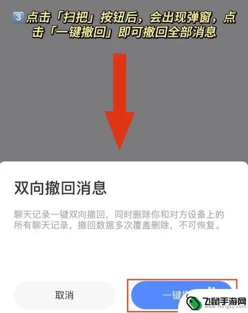 海鸥聊天撤回怎么操作 海鸥APP双向撤回教程步骤详解