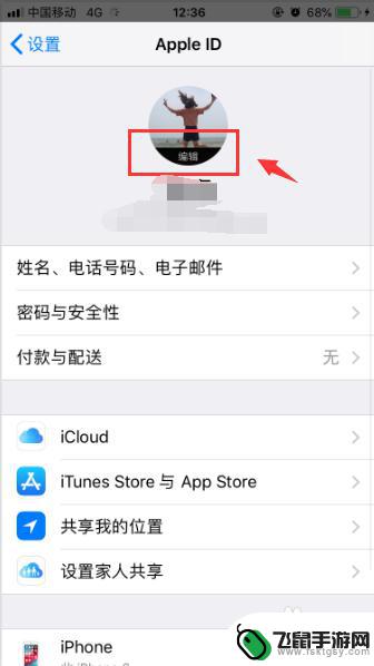 苹果手机如何做到独立头像 苹果手机如何更改ID头像
