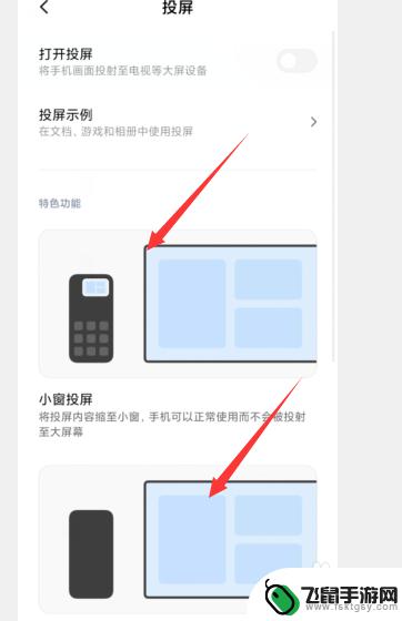 小米手机的投屏在哪里 小米手机投屏功能在哪里设置