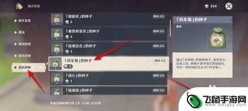 原神壶里怎么买花 原神手游尘歌壶鲜花种子获取技巧