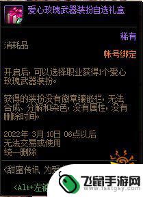 dnf红玫瑰怎么获得 DNF爱心玫瑰武器装扮自选礼盒获得途径