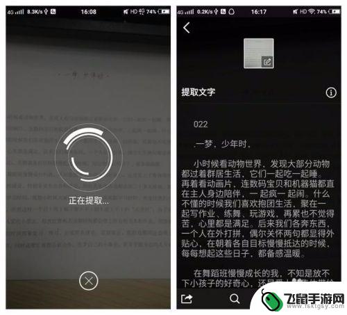 手机如何扫描图片上的文字 手机怎么识别图片中的文字