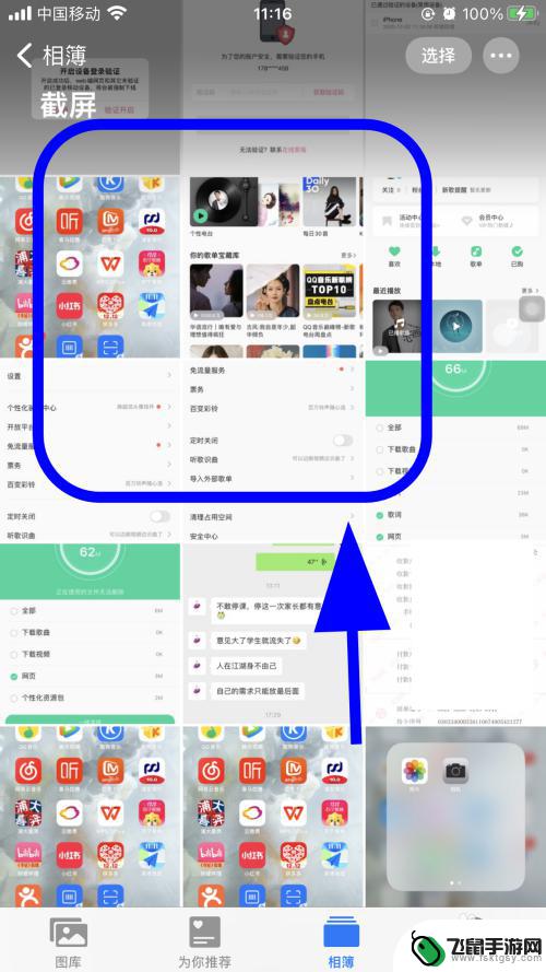 苹果手机截图怎么没有图片 iPhone截屏后相册里找不到图片