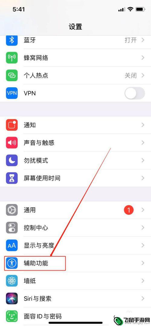 苹果手机底下一条直线怎么设置 iphone底部横条关闭方法