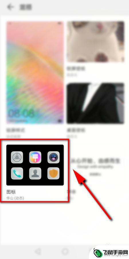 如何开启手机主题图标 手机桌面图标怎么调整