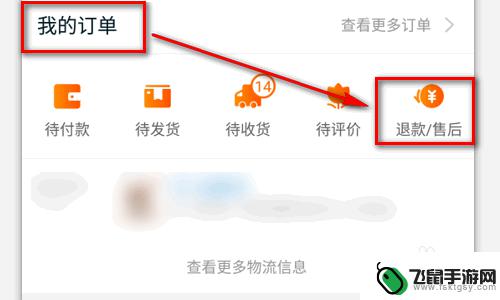 淘宝手机上怎么退货 淘宝退货退款时间多久