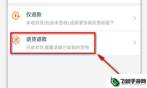 淘宝手机上怎么退货 淘宝退货退款时间多久