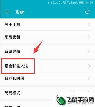 荣耀手机如何修改输入方式 华为荣耀手机输入法如何更换