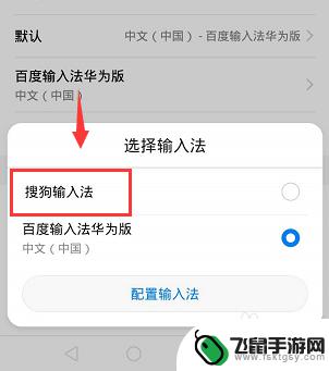 荣耀手机如何修改输入方式 华为荣耀手机输入法如何更换