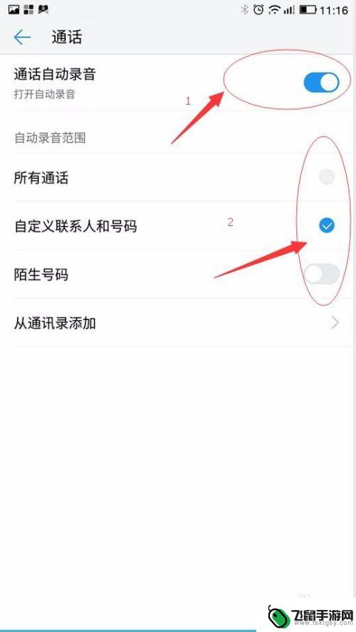 手机蓝牙如何设置电话录音 iPhone手机通话录音自动保存设置技巧