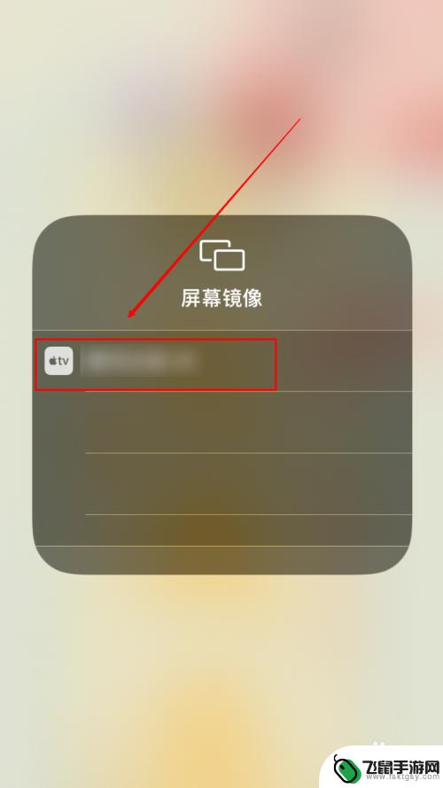 苹果手机如何将手机变成投影仪 苹果手机投屏到投影仪无线方法