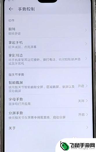 手机怎么取消手式 华为手机如何取消手势功能