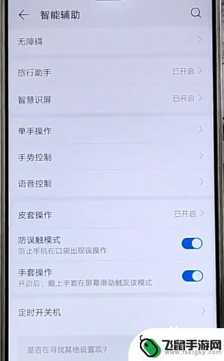 手机怎么取消手式 华为手机如何取消手势功能
