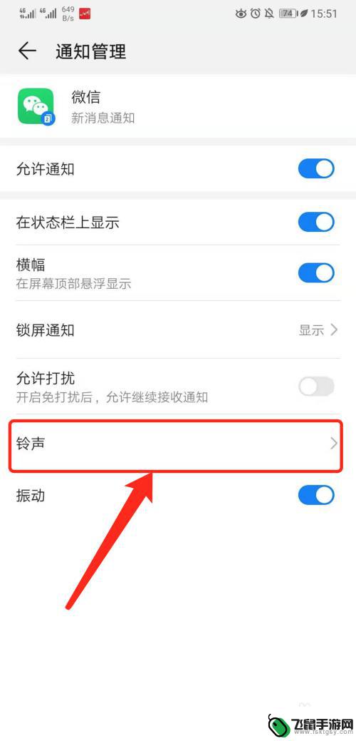 华为手机怎么设置微信信息铃声 华为手机微信铃声设置教程