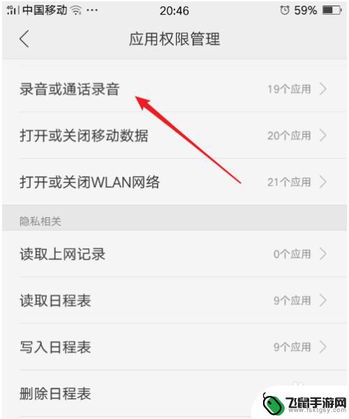 手机如何设置隐私录音功能 手机录音权限怎么设置