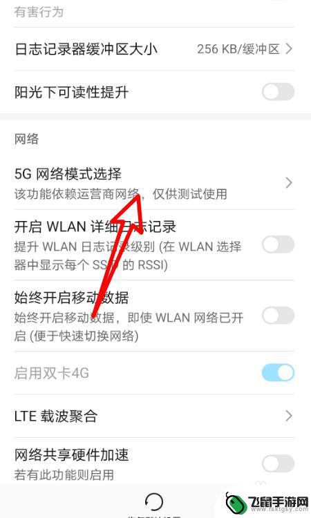 华为手机如何改成5g网络 华为手机5G网络模式切换方法