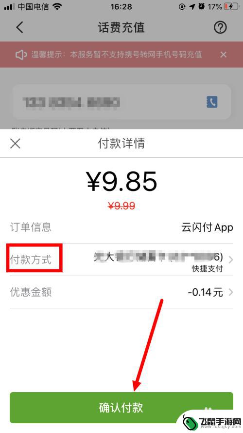 苹果手机闪付功能如何交费 用云闪付交手机话费流程