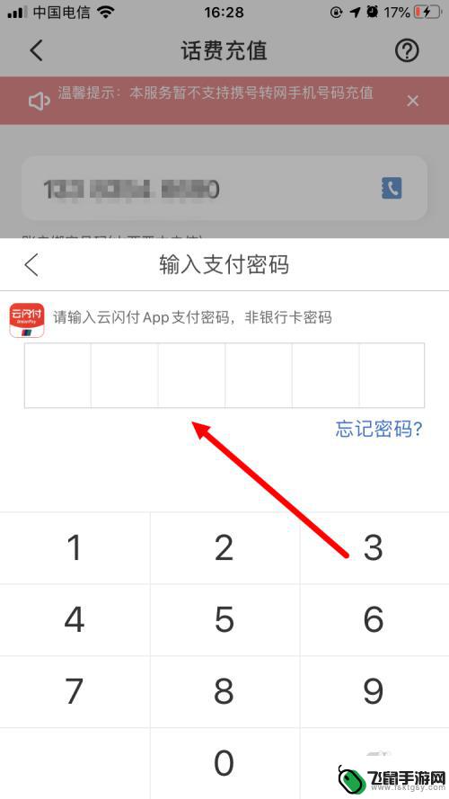 苹果手机闪付功能如何交费 用云闪付交手机话费流程