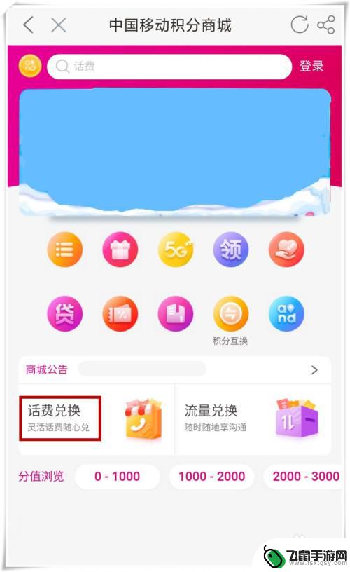 如何兑换移动手机积分 中国移动手机积分如何使用兑换话费