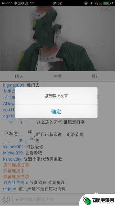 斗鱼手机怎么禁言 斗鱼禁言规则