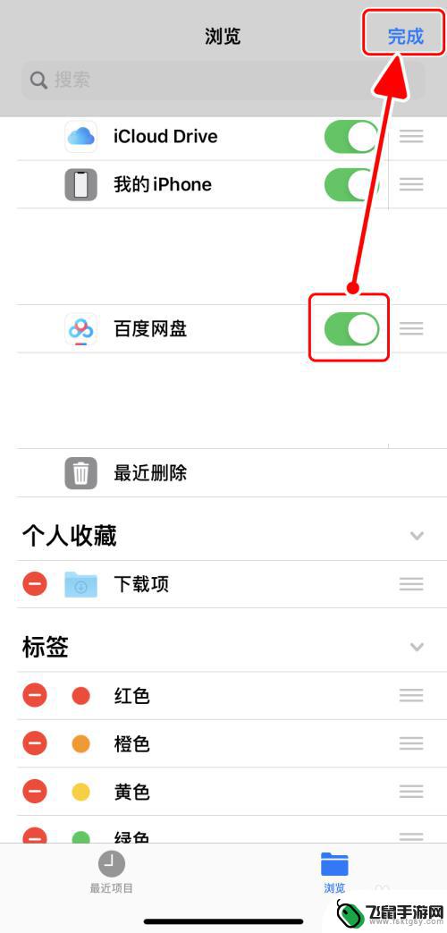 如何开启苹果手机百度 iPhone文件App如何使用浏览百度网盘