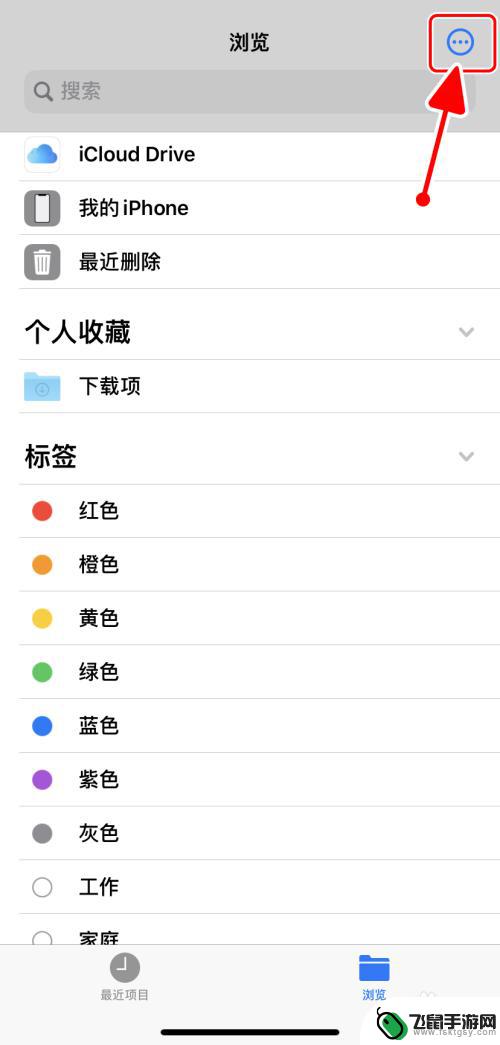 如何开启苹果手机百度 iPhone文件App如何使用浏览百度网盘