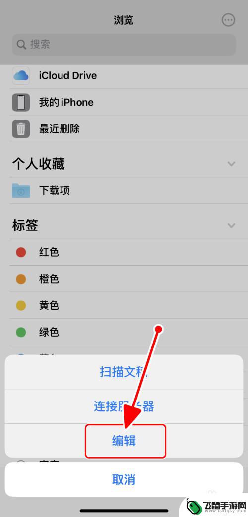 如何开启苹果手机百度 iPhone文件App如何使用浏览百度网盘