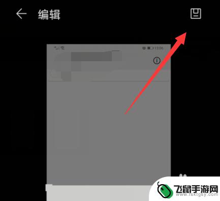 华为note80手机图片要如何剪辑尺寸 华为手机如何设置图片裁剪比例大小