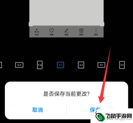 华为note80手机图片要如何剪辑尺寸 华为手机如何设置图片裁剪比例大小