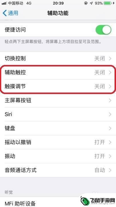 苹果手机中间触摸失灵怎么去设置 如何调节苹果触屏灵敏度