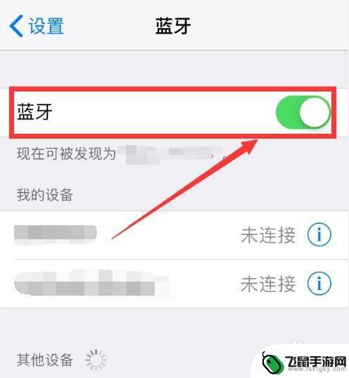 苹果用蓝牙怎么传文件 苹果手机蓝牙传文件的步骤