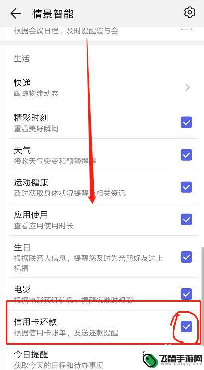 手机信用卡提醒怎么设置 如何在华为手机上添加信用卡还款提醒
