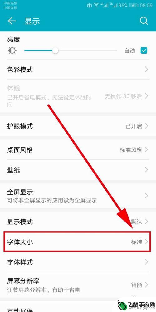 荣耀手机字体怎么设置最小 华为荣耀手机字体大小调整方法