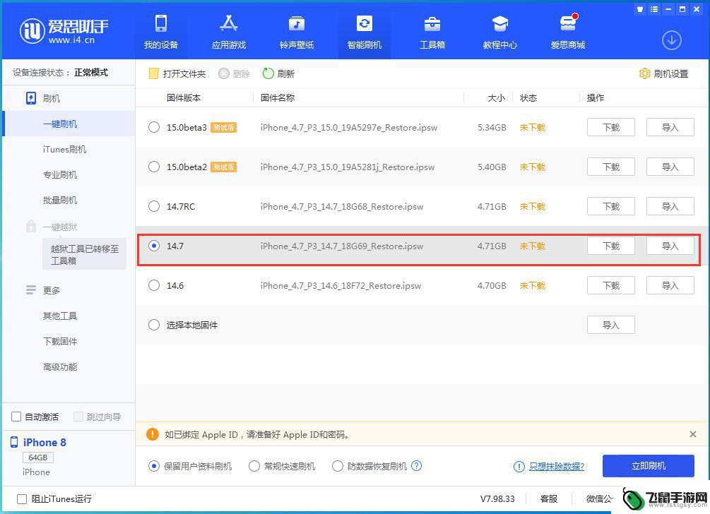 怎么更新14.7苹果手机 iOS 14.7正式版一键刷机步骤