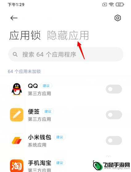 红米手机怎样开启隐藏功能? 红米手机应用软件隐藏方法