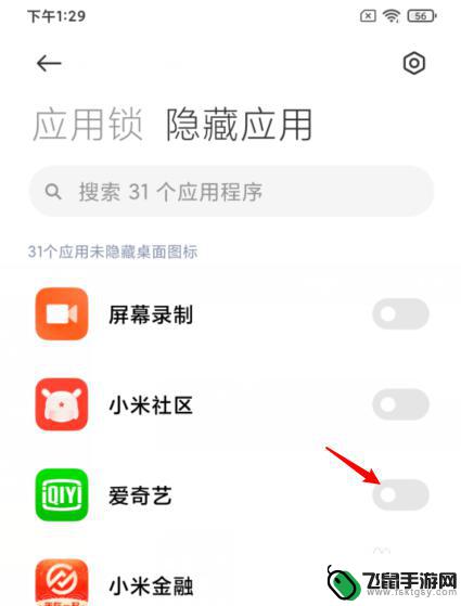 红米手机怎样开启隐藏功能? 红米手机应用软件隐藏方法
