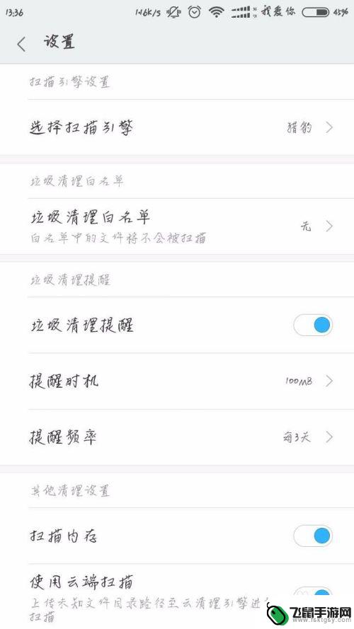红米手机内存清理怎么设置 红米手机清理手机内存技巧