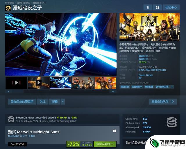 Epic下周将免费赠送2K游戏《漫威暗夜之子》，Steam售价49.75元