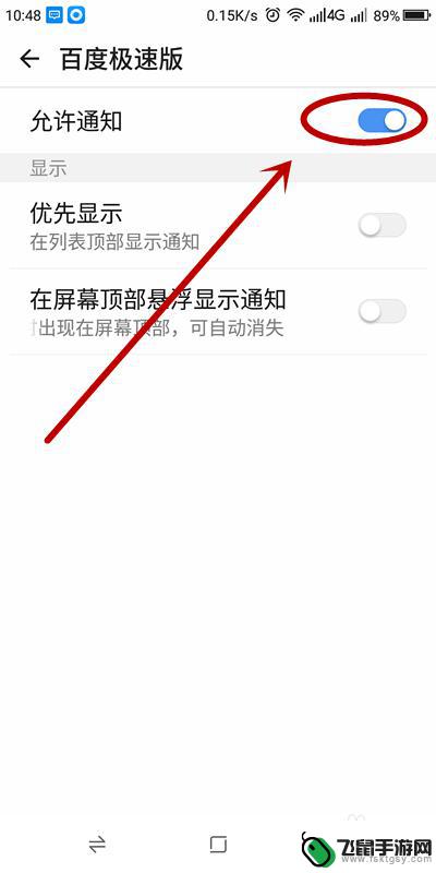 怎么关闭手机百度提示 怎样关闭手机应用的通知