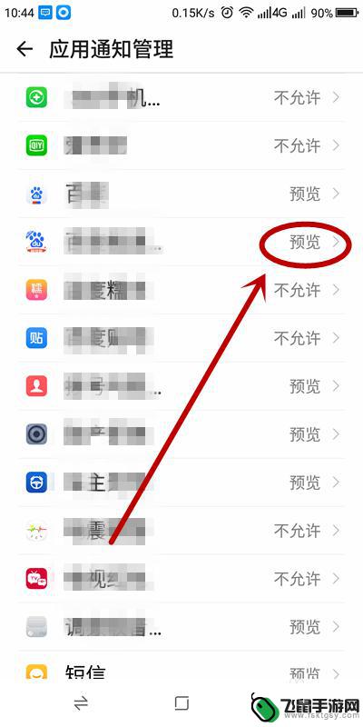 怎么关闭手机百度提示 怎样关闭手机应用的通知