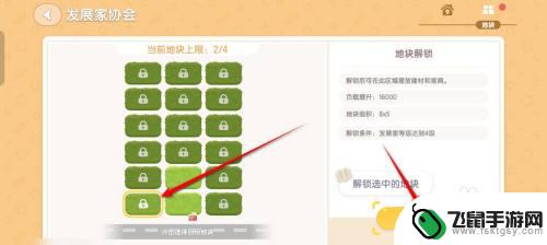 心动小镇如何解锁家园地块 心动小镇家园地块怎么升级